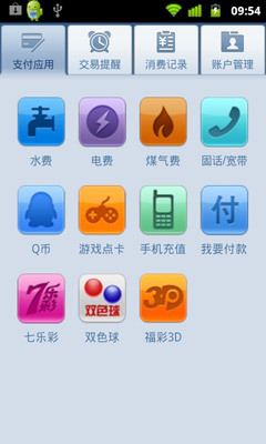 支付寶客戶端安全升級 為Android用戶打造更安心的支付體驗