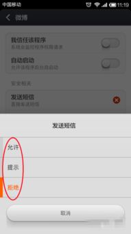 三星手機如何有效管理應用軟件權限，保障隱私安全