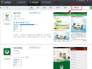 三星N7192手機下載安裝國珍e家應(yīng)用軟件詳細(xì)指南